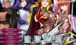 监狱战舰动漫,铁血征途，逆流而上的英雄传奇